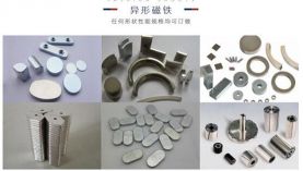 釹鐵硼磁鐵生產工藝流程到底是怎樣的？東莞釹鐵硼磁鐵廠家【聚盛】簡單介紹