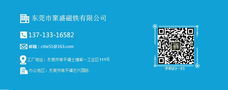 強(qiáng)力磁鐵